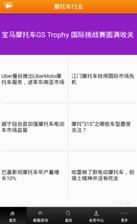 電動(dòng)摩托車(chē)APP作品展示區(qū) 安卓巴士論壇的移動(dòng)開(kāi)發(fā)實(shí)踐與啟示